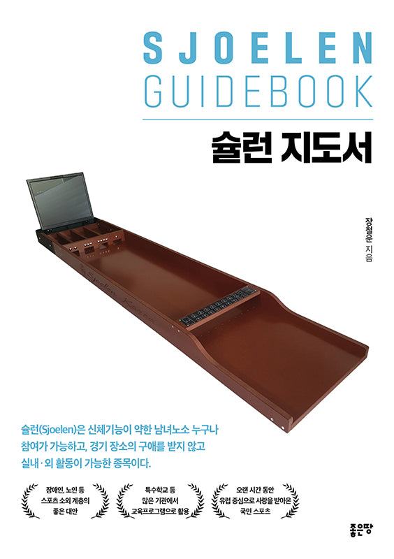 슐런 지도서
