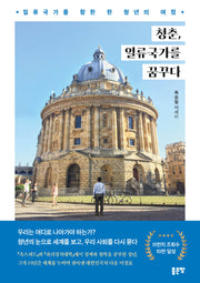 청춘, 일류국가를 꿈꾸다