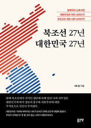 북 조선 27년 대한민국 27년
