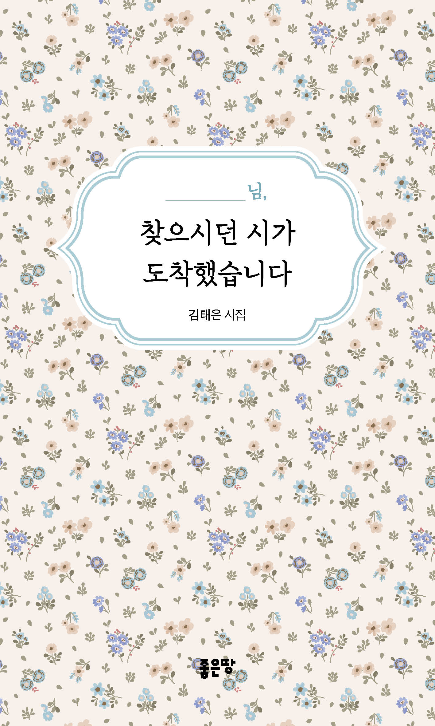 ____님, 찾으시던 시가 도착했습니다
