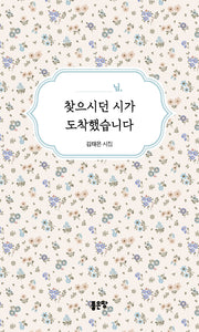____님, 찾으시던 시가 도착했습니다
