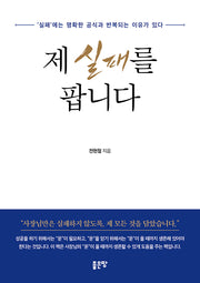 제 실패를 팝니다