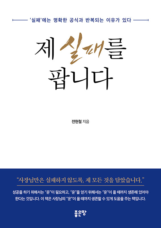 제 실패를 팝니다