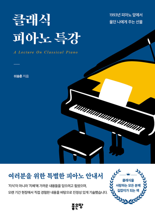 클래식 피아노 특강