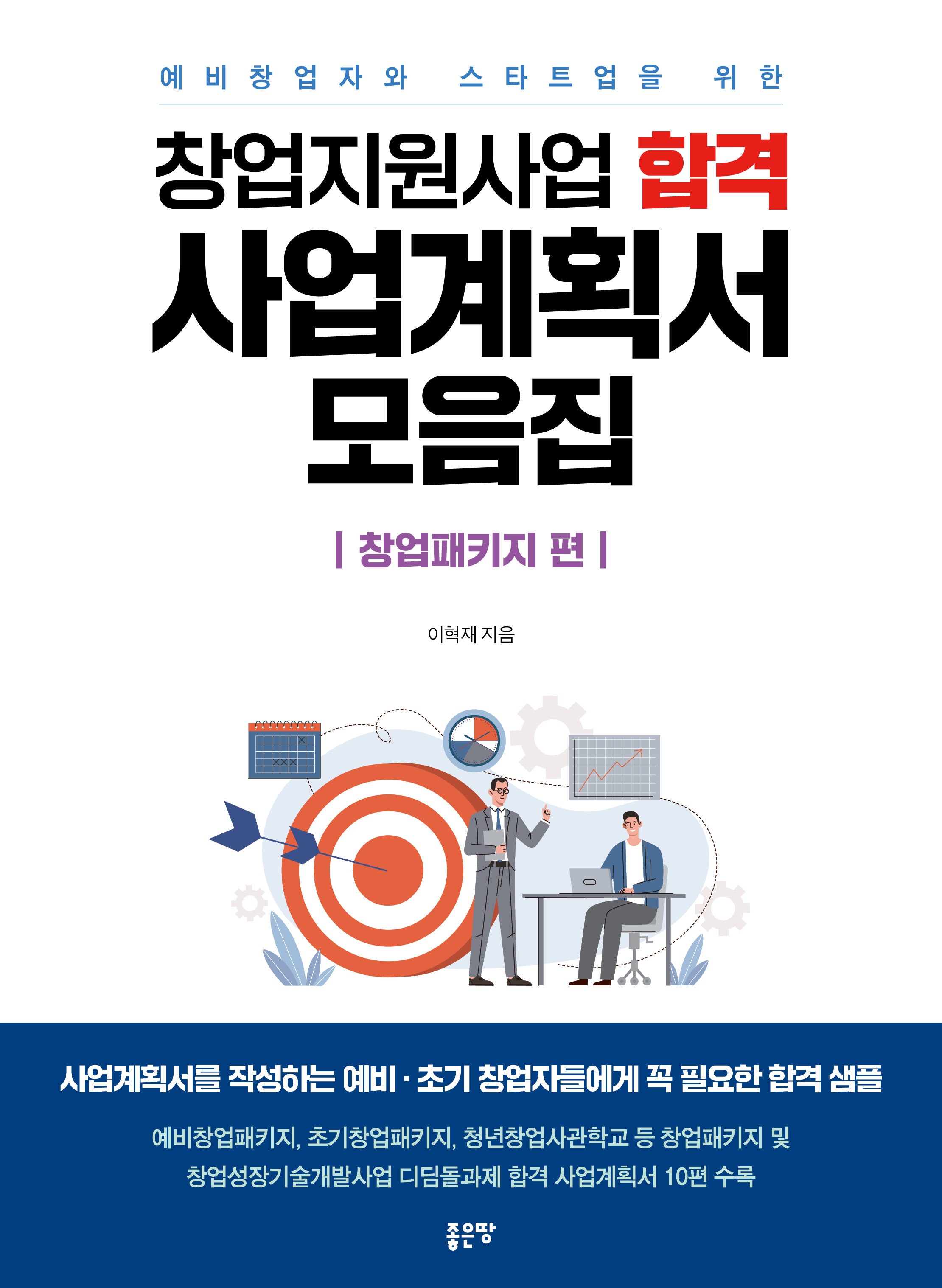 창업지원사업 합격 사업계획서 모음집(아무것도 하지 않아도 되지만 무엇이든 할 수 있는)