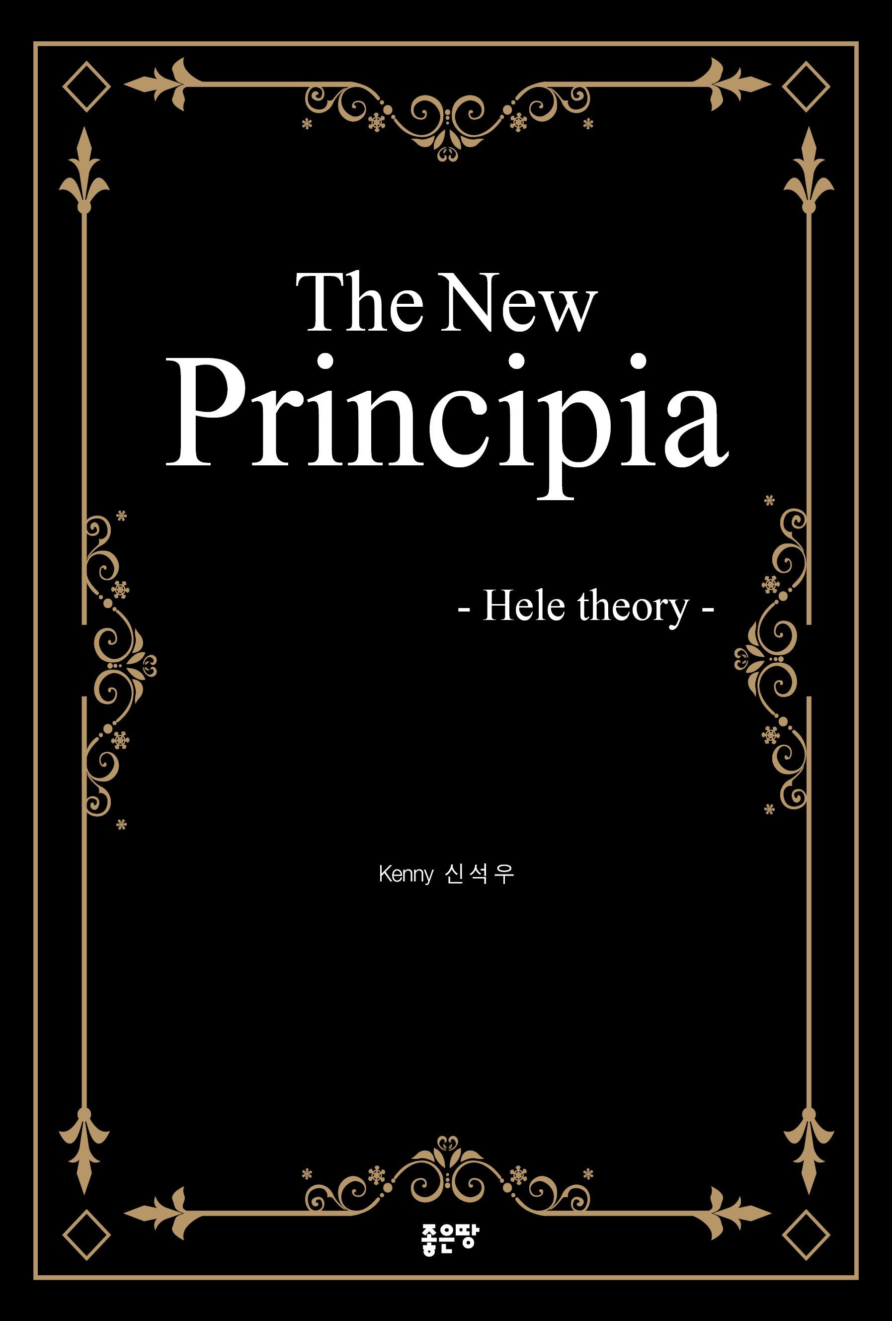 The New Principia