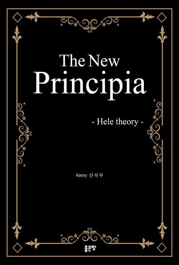 The New Principia