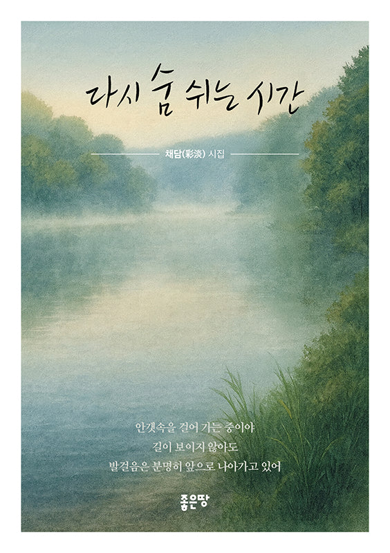 다시 숨 쉬는 시간