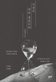 시간이 식는 중입니다