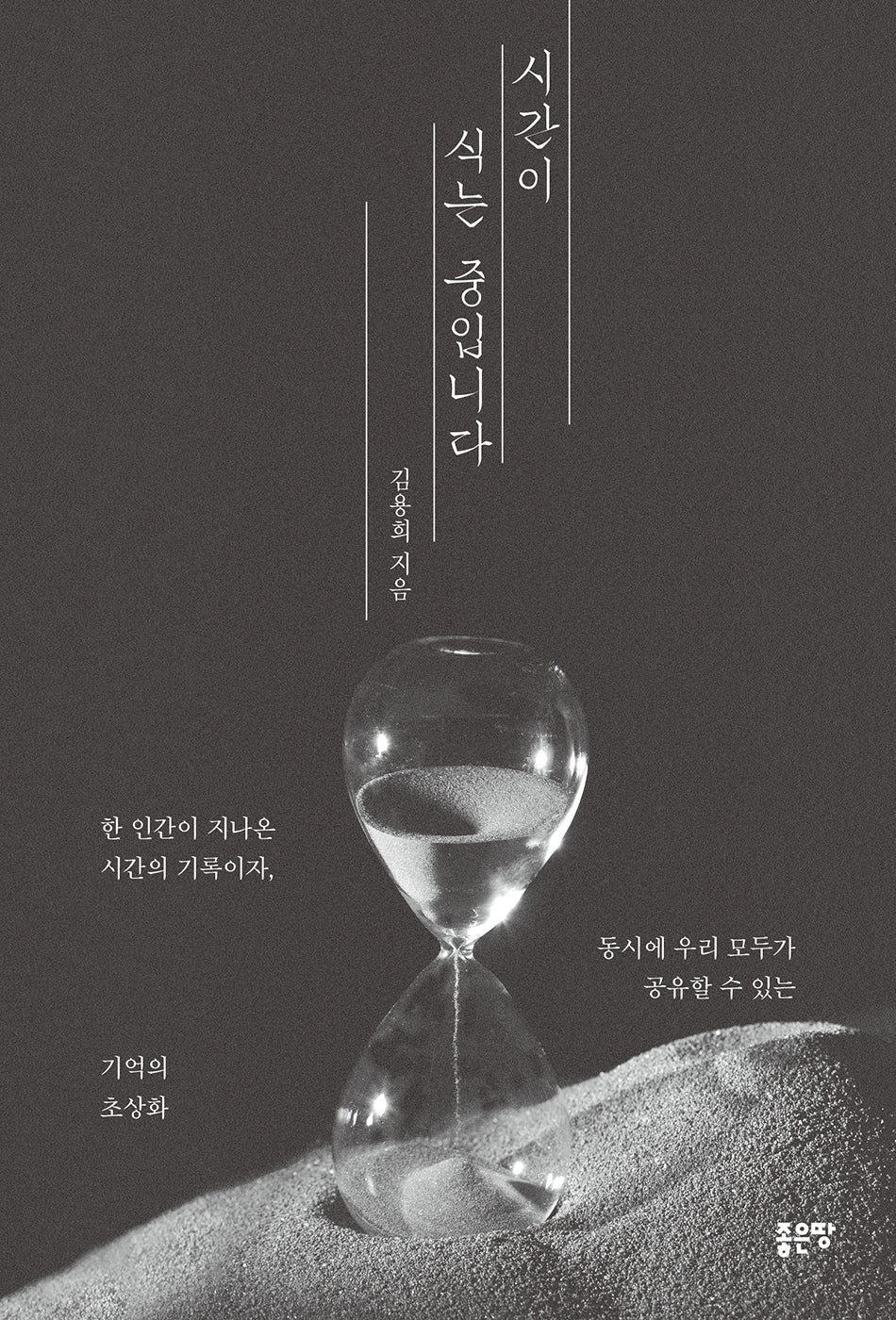 시간이 식는 중입니다