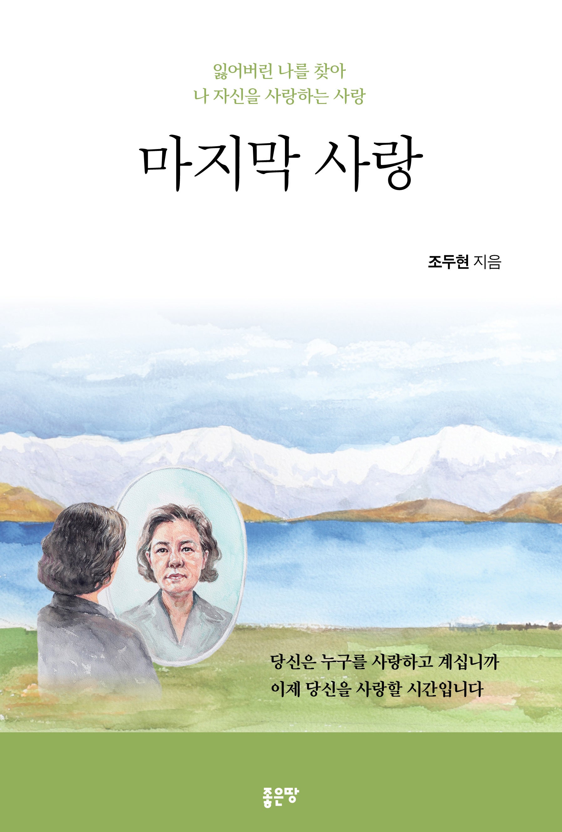 마지막 사랑