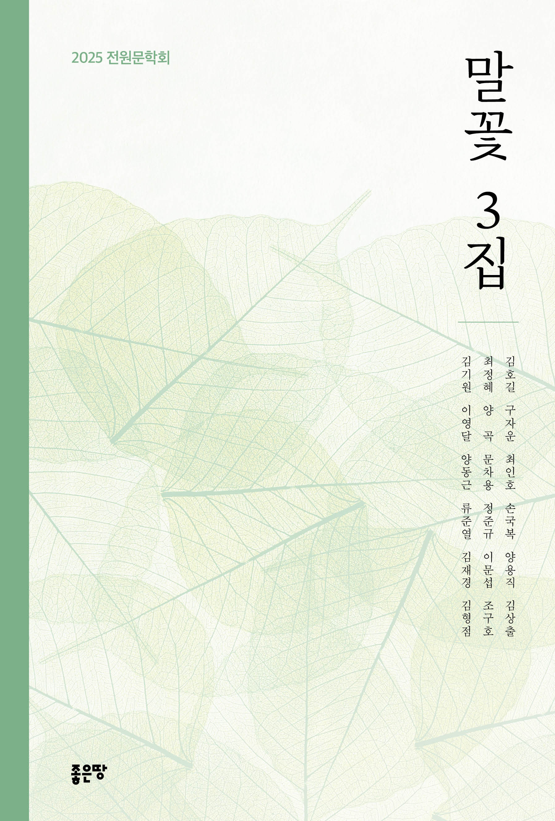 말꽃 3집
