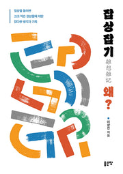 잡상잡기 왜?