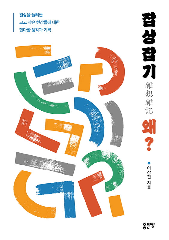 잡상잡기 왜?