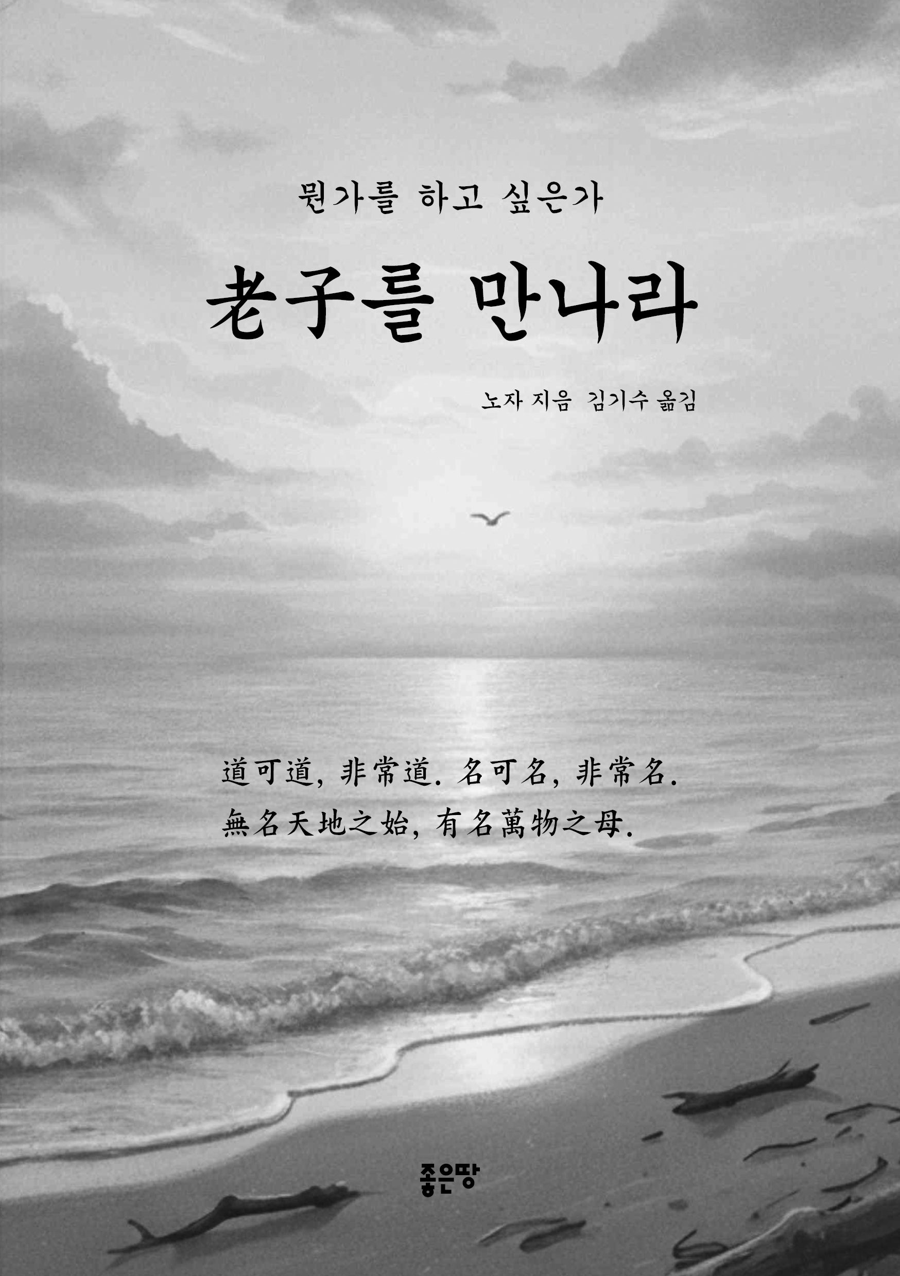 노자를 만나라