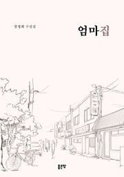 엄마집