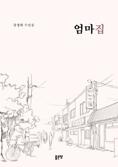 엄마집