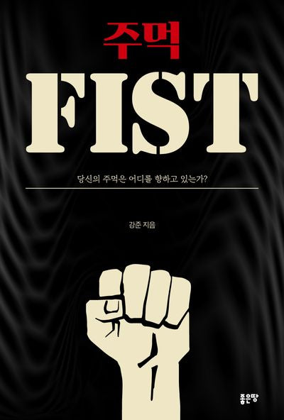 주먹