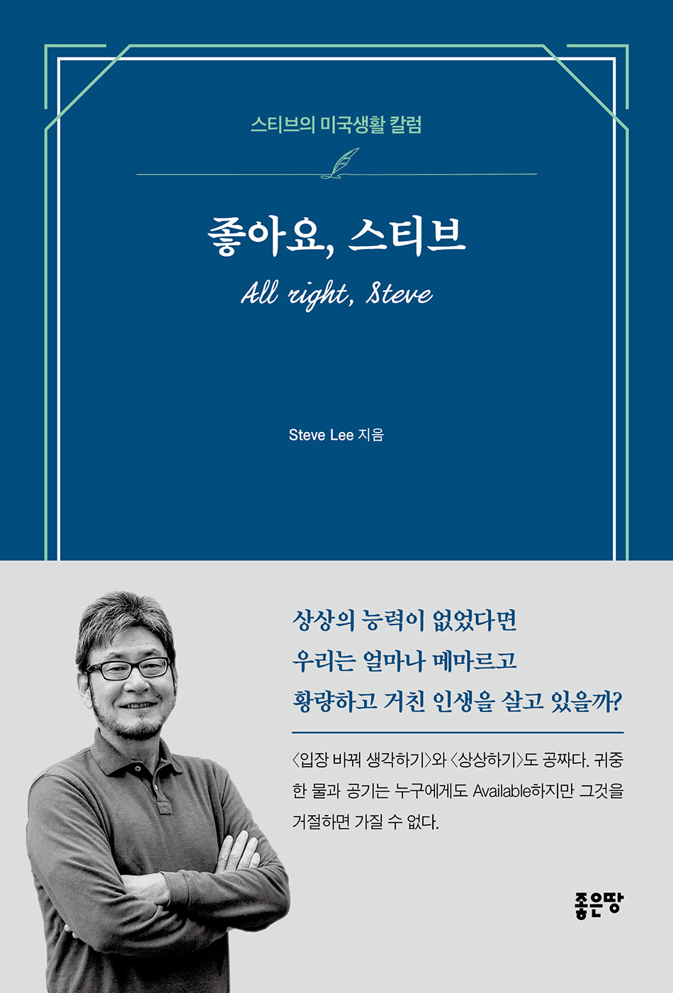 좋아요, 스티브