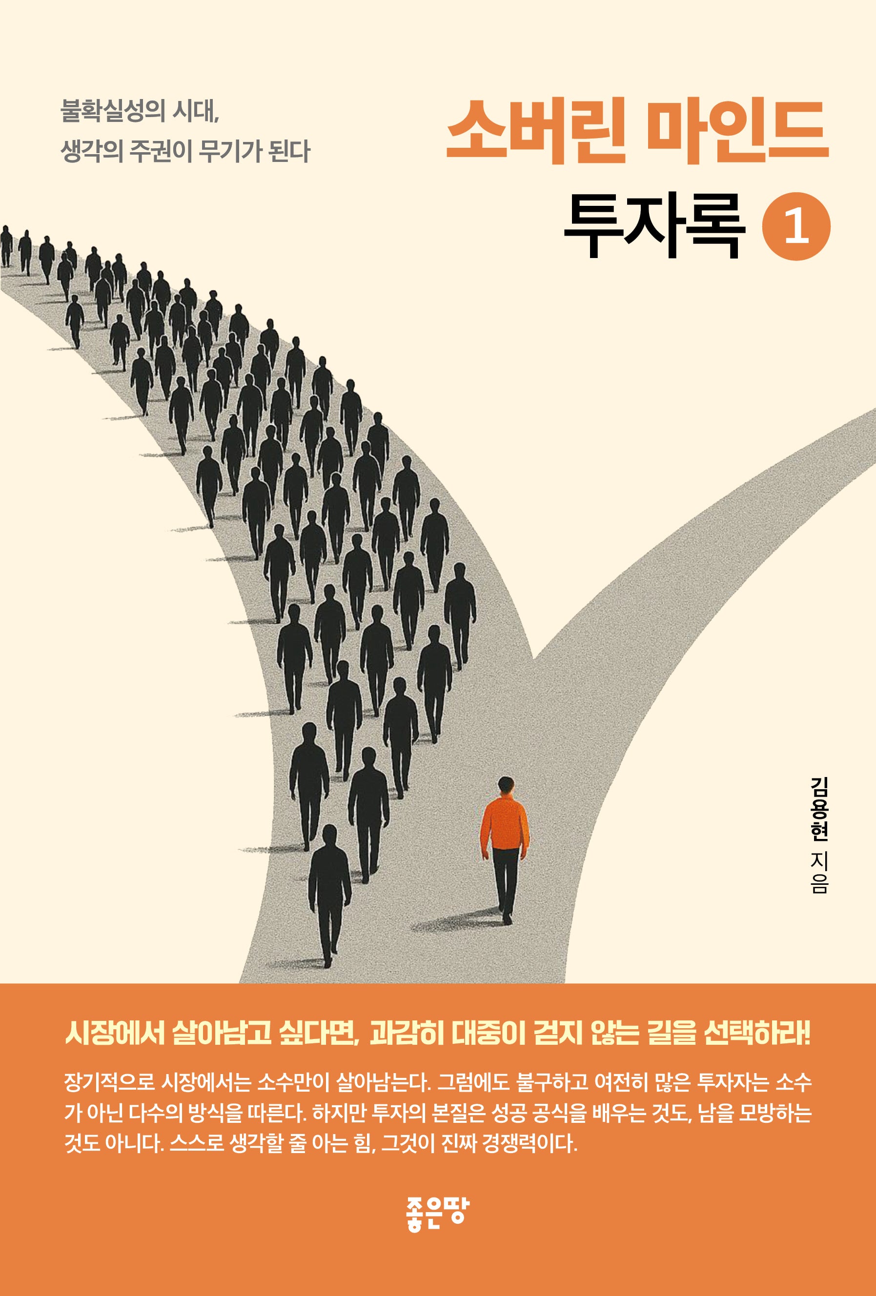 소버린 마인드 투자록 1