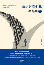 소버린 마인드 투자록 2