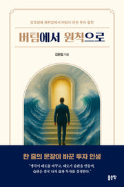 버팀에서 원칙으로