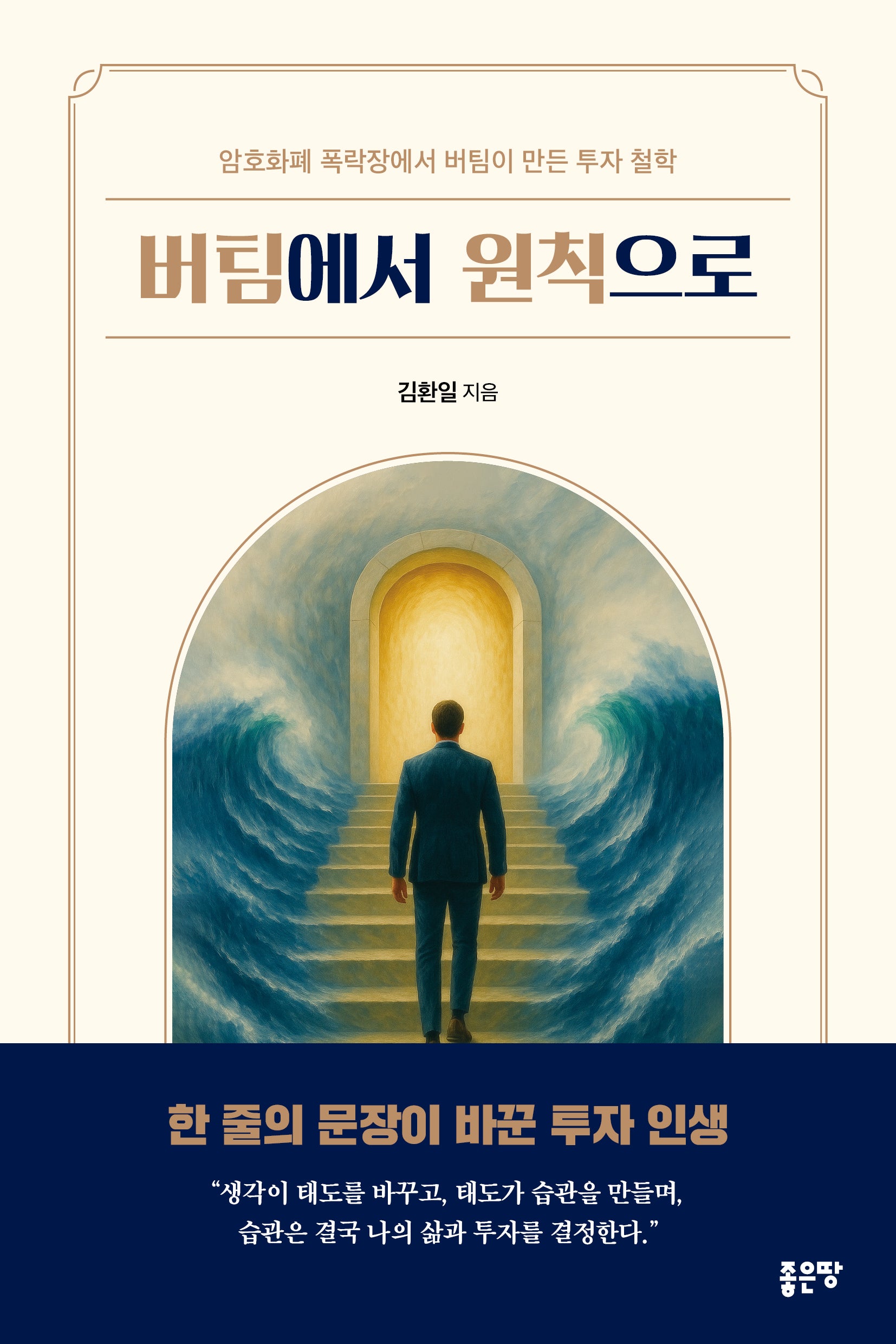 버팀에서 원칙으로
