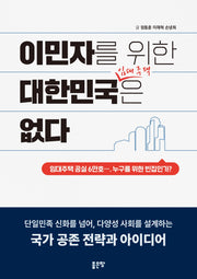 이민자를 위한 대한민국 임대주택은 없다