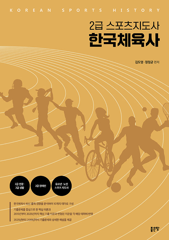 한국체육사