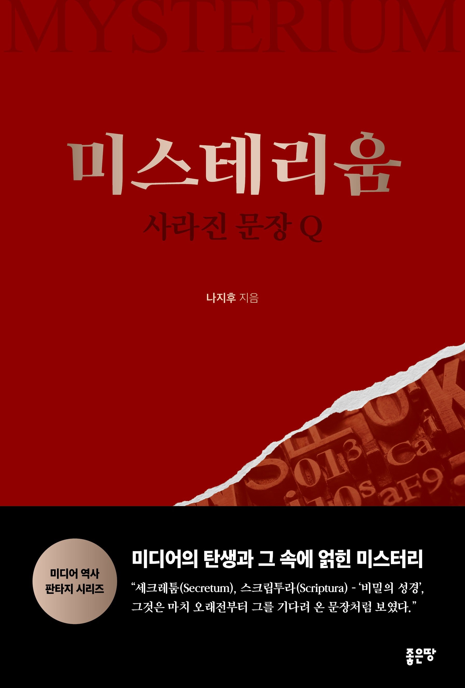 미스테리움