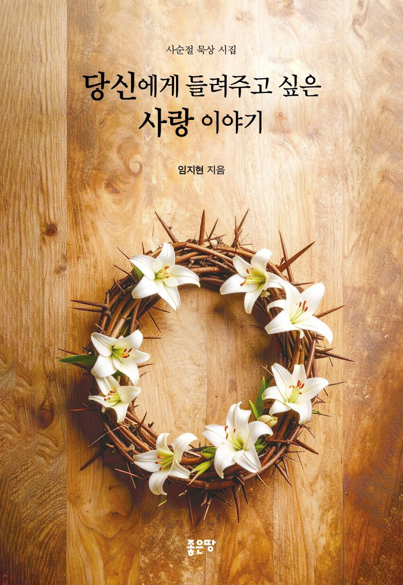 당신에게 들려주고 싶은 사랑 이야기
