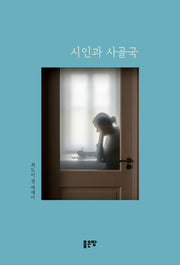 시인과 사골국