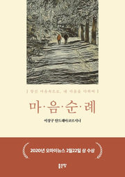 마음순례