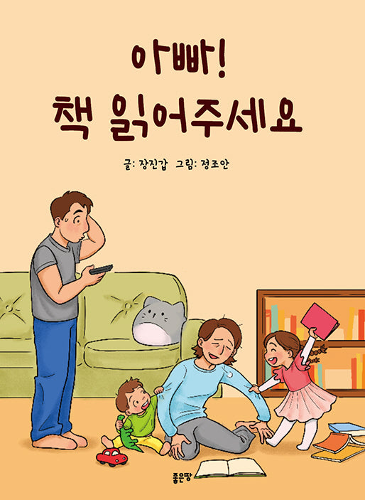 아빠! 책 읽어주세요