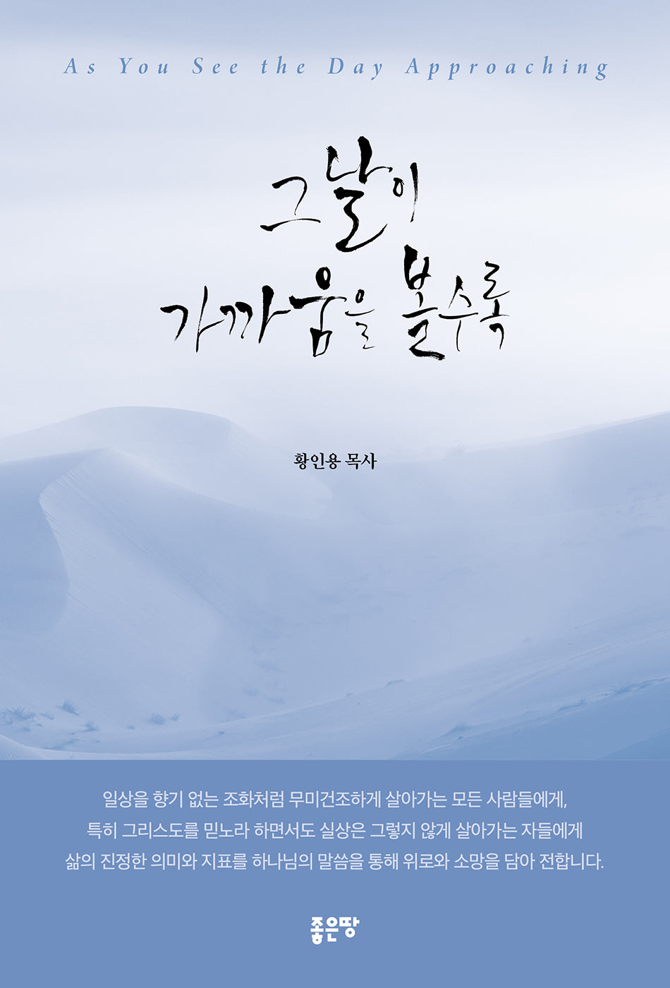 그날이 가까움을 볼수록