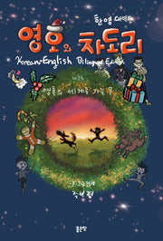 영호와 차도리 1