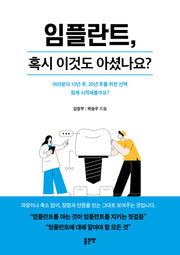 임플란트, 혹시 이것도 아셨나요?