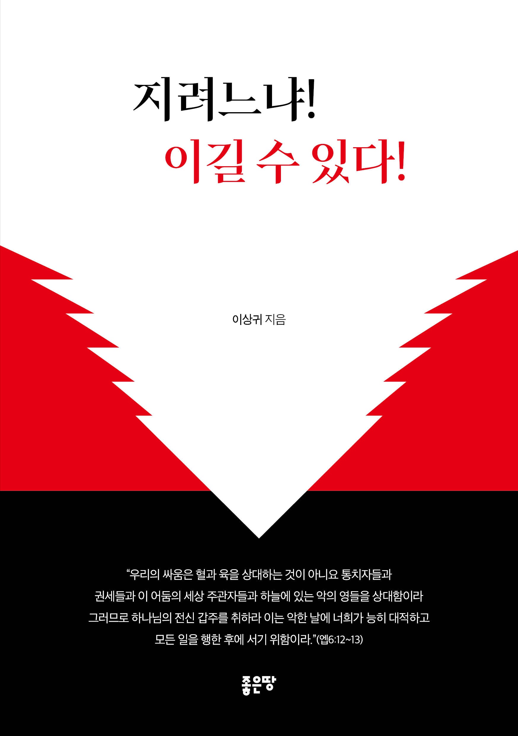 지려느냐! 이길 수 있다!