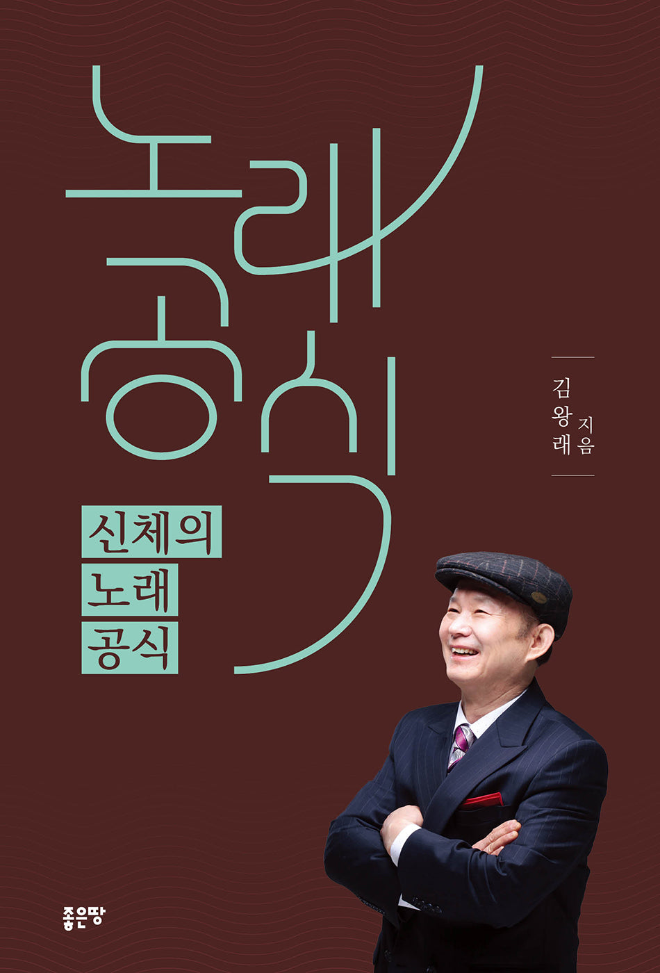 노래 공식
