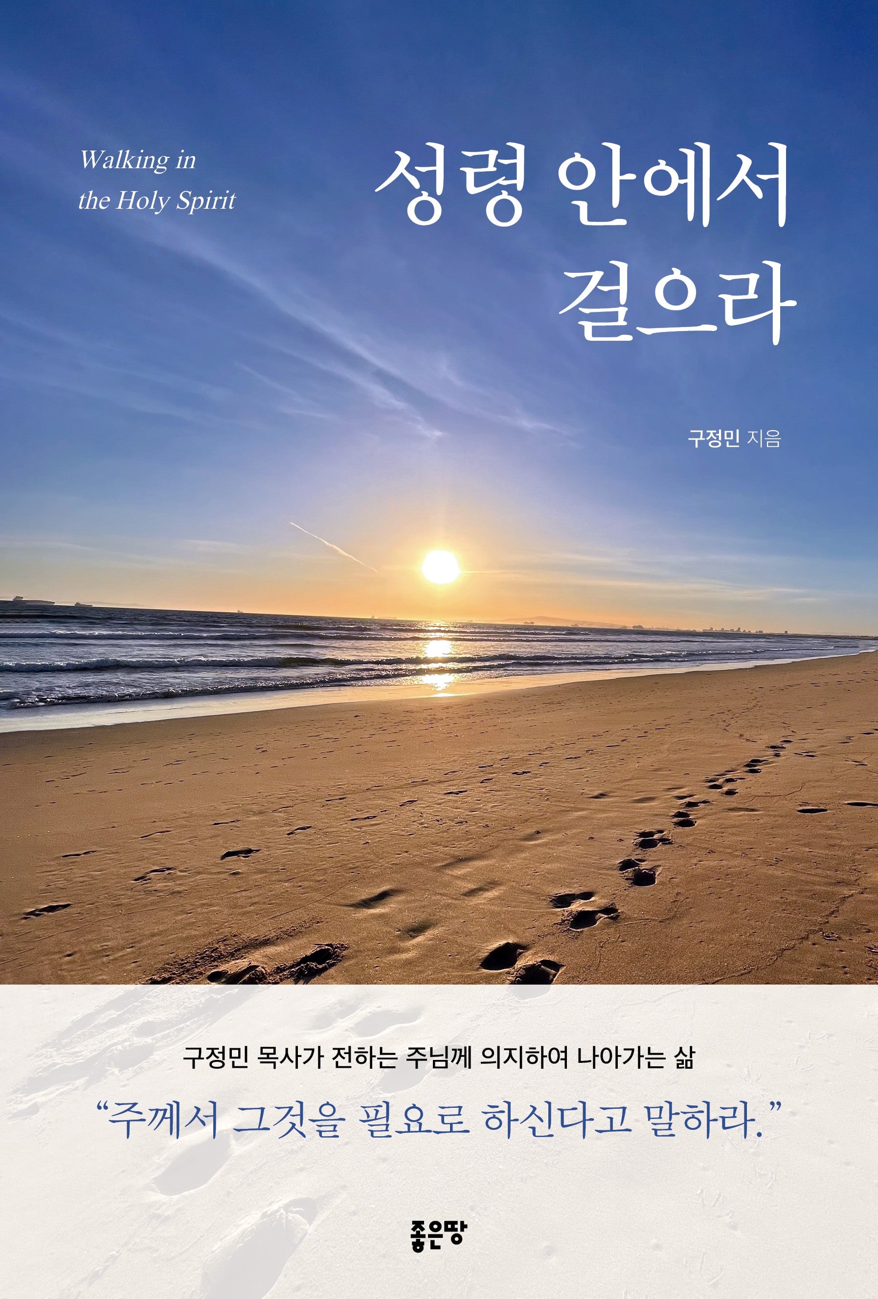 성령 안에서 걸으라
