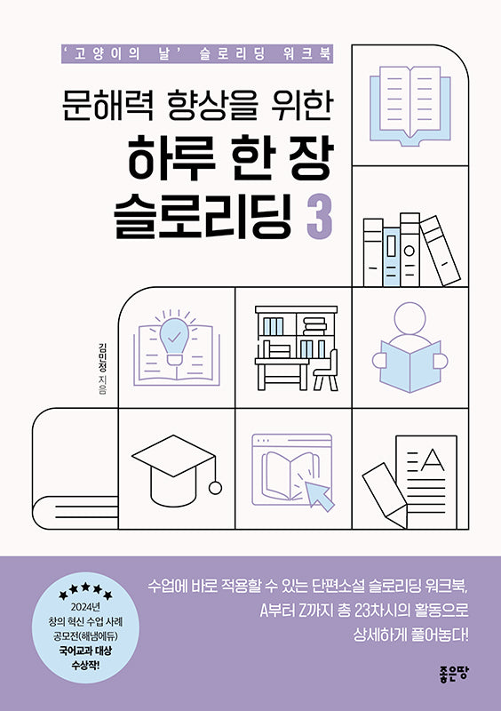 문해력 향상을 위한 하루 한 장 슬로리딩 3