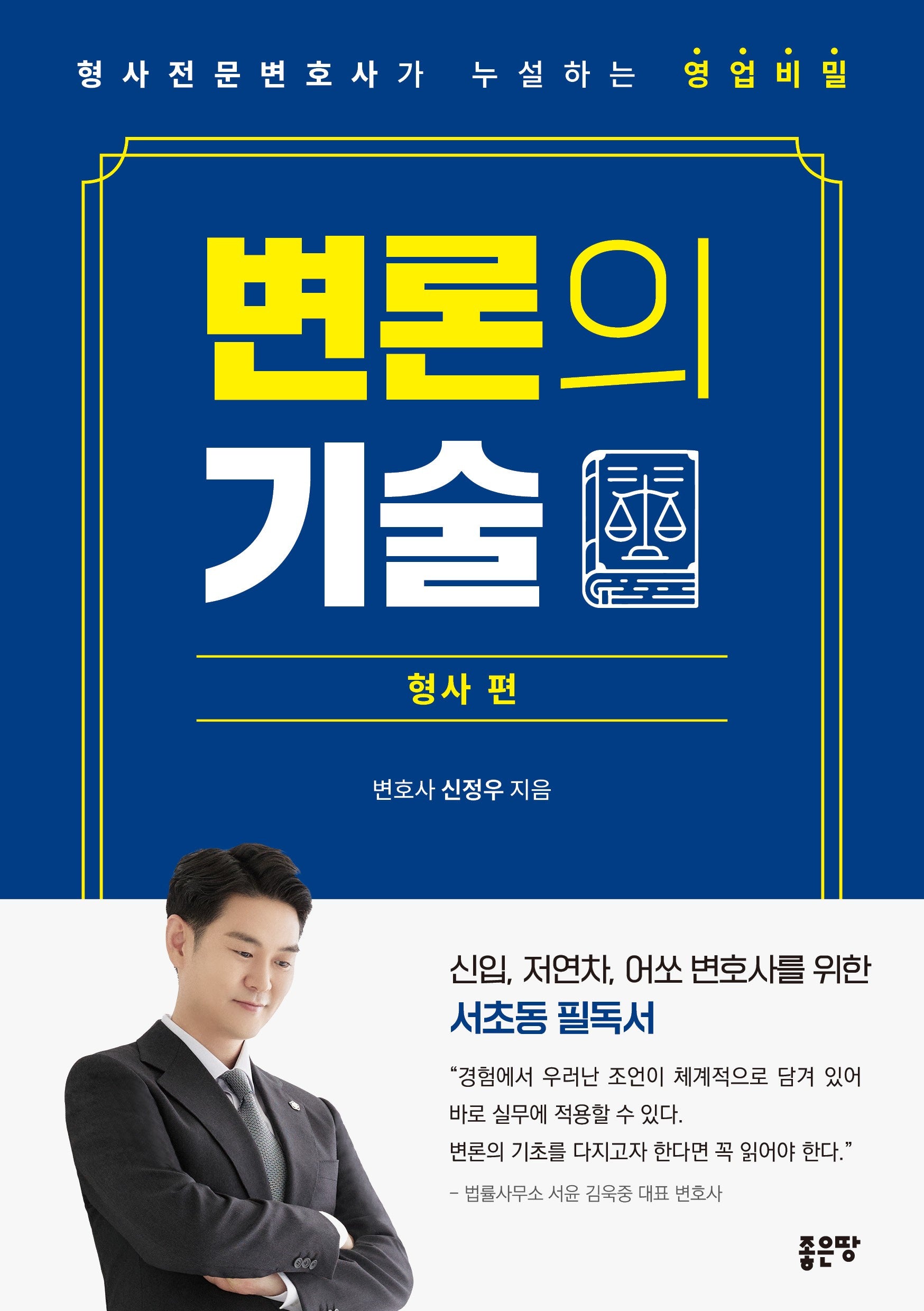 변론의 기술