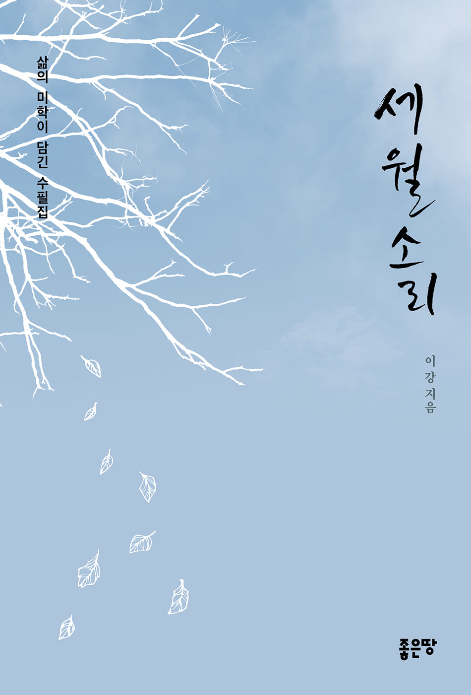 세월소리