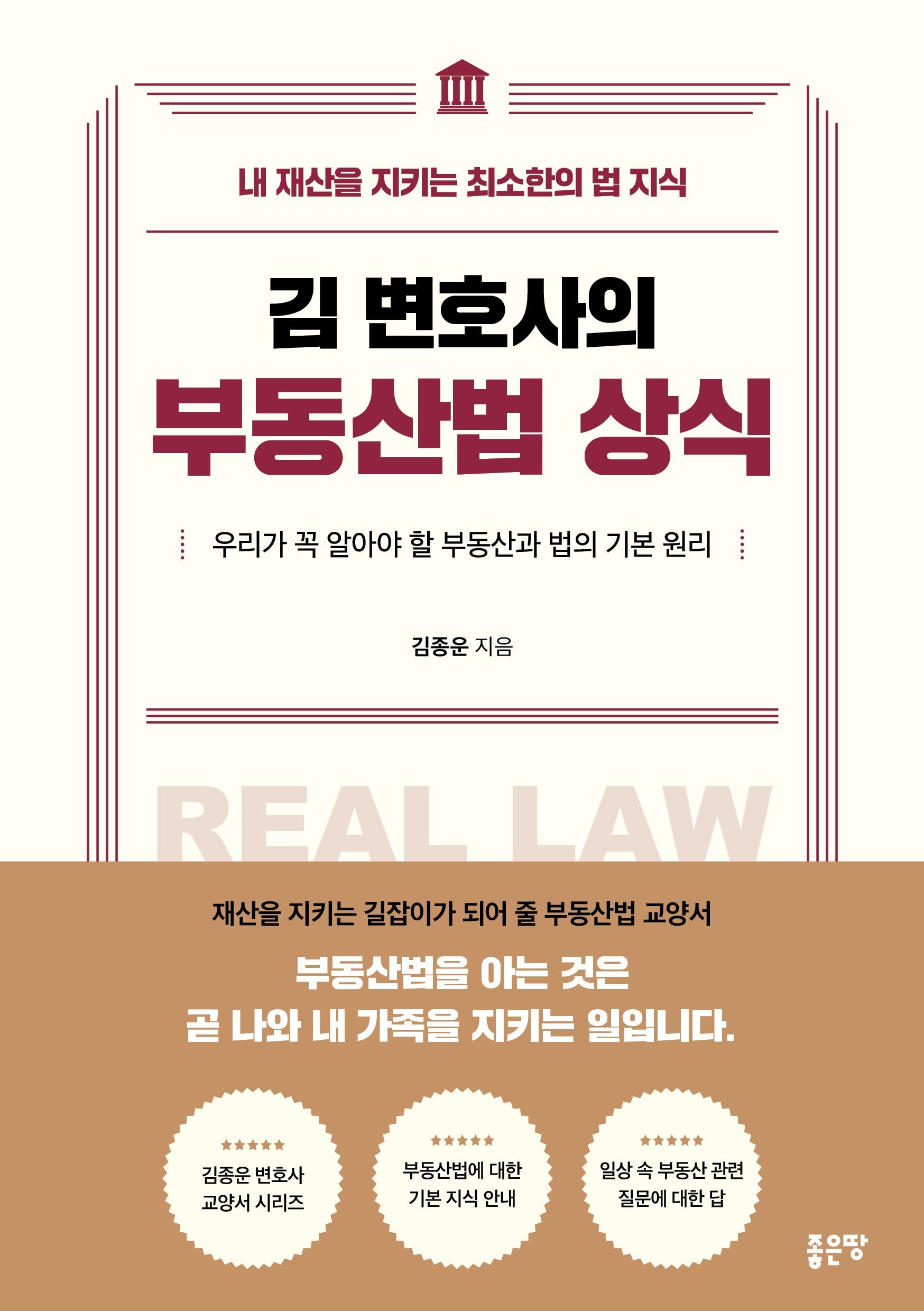 김 변호사의 부동산법 상식