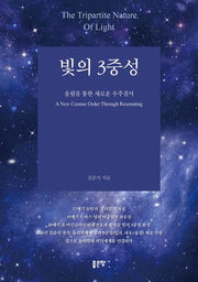 빛의  3중성
