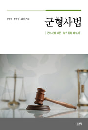 군형사법