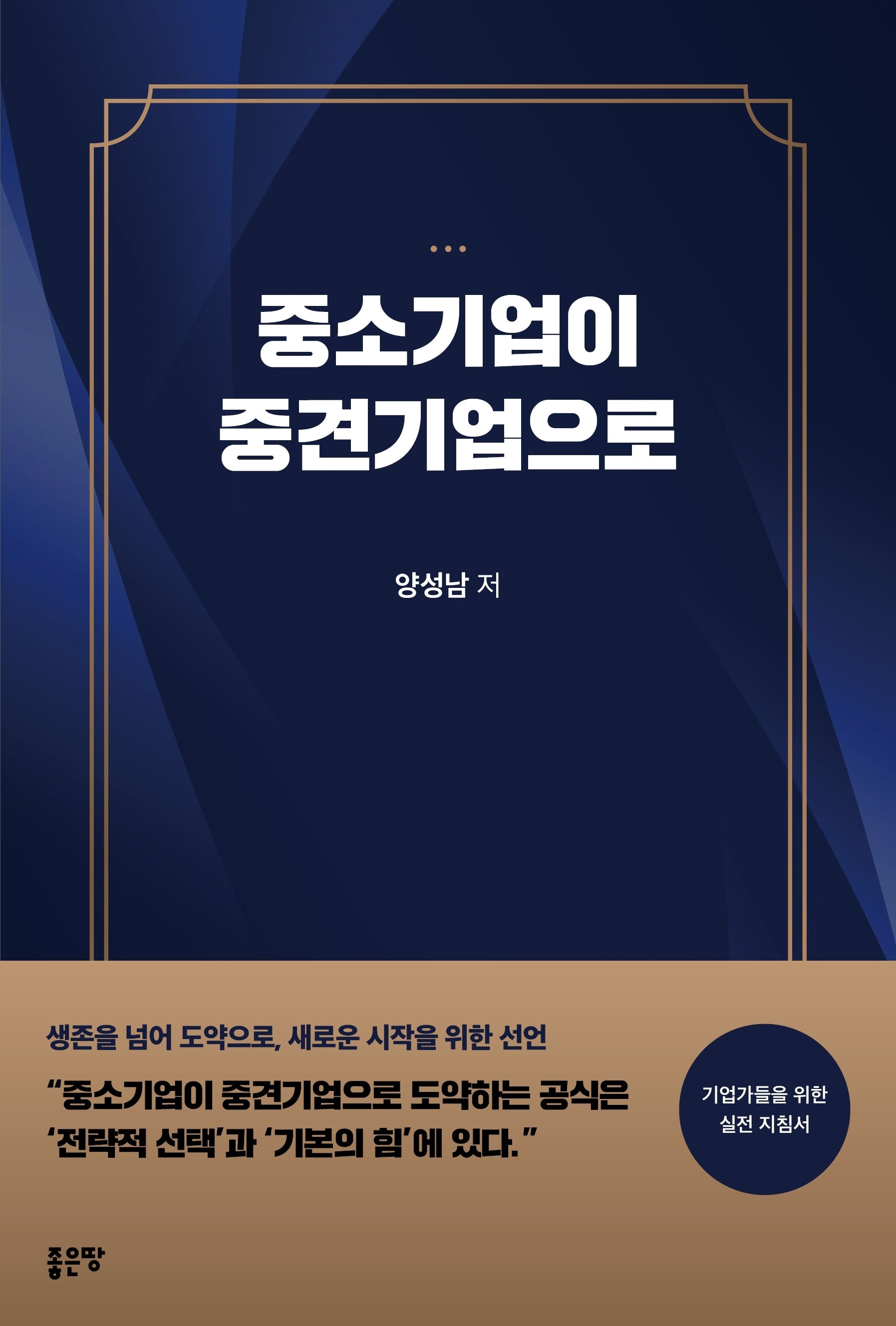 중소기업이 중견기업으로