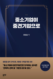 중소기업이 중견기업으로