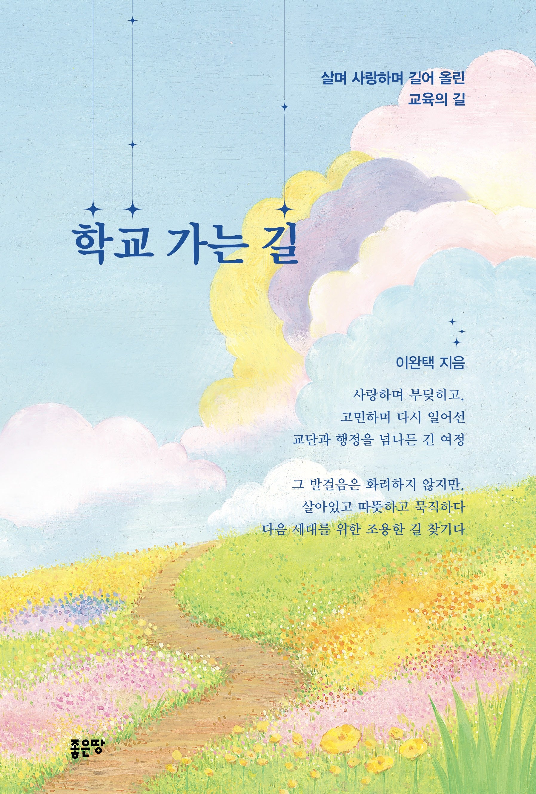 학교 가는 길
