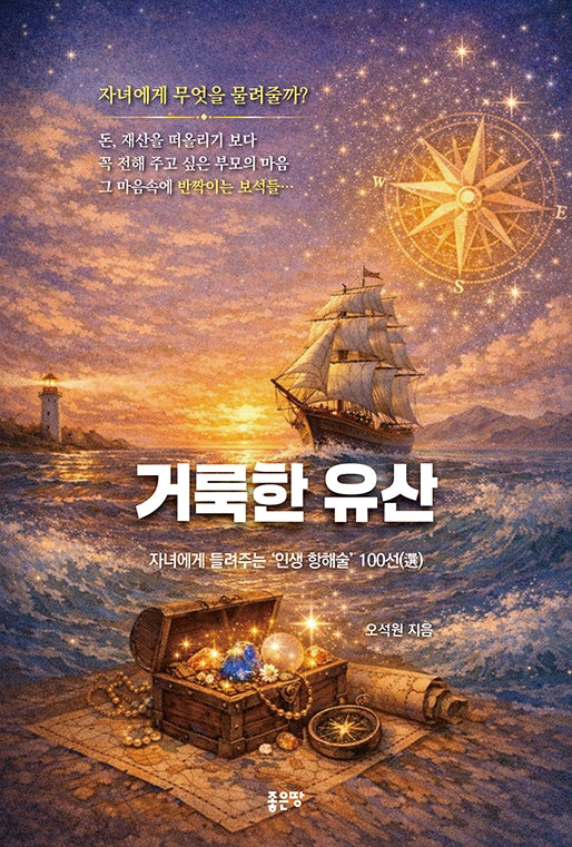 거룩한 유산
